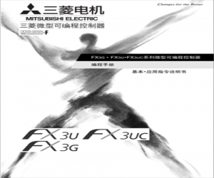 三菱FX3U系列PLC編程手冊(cè)下載 三菱FX3U系列PLC編程手冊(cè)下載