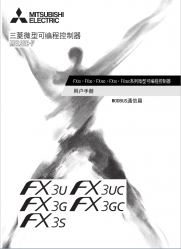 三菱FX3U系列PLC用戶手冊(cè)下載((MODBUS通信篇) 三菱FX3U系列PLC用戶手冊(cè)下載((MODBUS通信篇)