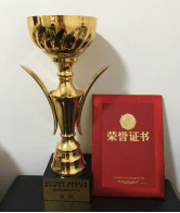 獎(jiǎng)杯和證書 獎(jiǎng)杯和證書